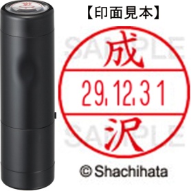 シヤチハタ　データーネームＥＸ１５号　キャップ式　既製品　本体＋印面（氏名印：成沢）セット　ＸＧＬ－１５Ｈ－Ｒ＋１５Ｍ　（１５６５　ナルサワ）　１個
