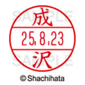 シヤチハタ　データーネームＥＸ１５号　キャップ式　既製品　本体＋印面（氏名印：成沢）セット　ＸＧＬ－１５Ｈ－Ｒ＋１５Ｍ　（１５６５　ナルサワ）　１個6