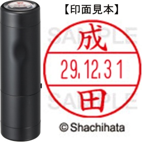 シヤチハタ　データーネームＥＸ１５号　キャップ式　既製品　本体＋印面（氏名印：成田）セット　ＸＧＬ－１５Ｈ－Ｒ＋１５Ｍ　（１５６６　ナリタ）　１個