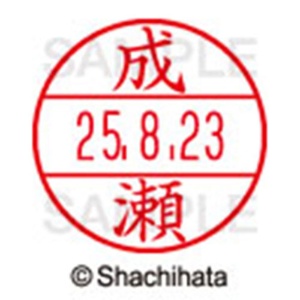シヤチハタ　データーネームＥＸ１５号　キャップ式　既製品　本体＋印面（氏名印：成瀬）セット　ＸＧＬ－１５Ｈ－Ｒ＋１５Ｍ　（１５６７　ナルセ）　１個6