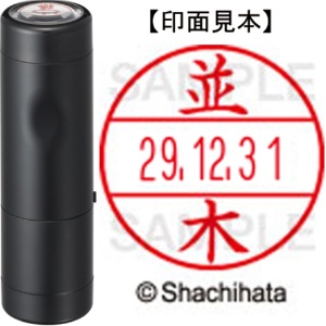 シヤチハタ　データーネームＥＸ１５号　キャップ式　既製品　本体＋印面（氏名印：並木）セット　ＸＧＬ－１５Ｈ－Ｒ＋１５Ｍ　（１５７３　ナミキ）　１個1