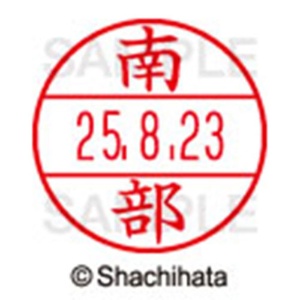 シヤチハタ　データーネームＥＸ１５号　キャップ式　既製品　本体＋印面（氏名印：南部）セット　ＸＧＬ－１５Ｈ－Ｒ＋１５Ｍ　（１５７４　ナンブ）　１個6