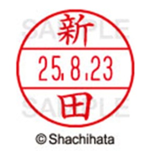 シヤチハタ　データーネームＥＸ１５号　キャップ式　既製品　本体＋印面（氏名印：新田）セット　ＸＧＬ－１５Ｈ－Ｒ＋１５Ｍ　（１５７６　ニツタ）　１個6