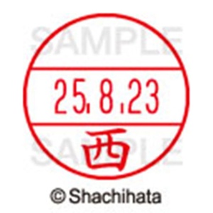 シヤチハタ　データーネームＥＸ１５号　キャップ式　既製品　本体＋印面（氏名印：西）セット　ＸＧＬ－１５Ｈ－Ｒ＋１５Ｍ　（１５７７　ニシ）　１個6