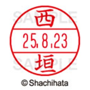 シヤチハタ　データーネームＥＸ１５号　キャップ式　既製品　本体＋印面（氏名印：西垣）セット　ＸＧＬ－１５Ｈ－Ｒ＋１５Ｍ　（１５８１　ニシガキ）　１個6