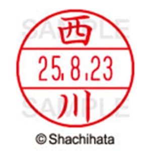 シヤチハタ　データーネームＥＸ１５号　キャップ式　既製品　本体＋印面（氏名印：西川）セット　ＸＧＬ－１５Ｈ－Ｒ＋１５Ｍ　（１５８２　ニシカワ）　１個6