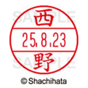 シヤチハタ　データーネームＥＸ１５号　キャップ式　既製品　本体＋印面（氏名印：西野）セット　ＸＧＬ－１５Ｈ－Ｒ＋１５Ｍ　（１５８８　ニシノ）　１個6