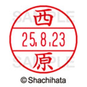 シヤチハタ　データーネームＥＸ１５号　キャップ式　既製品　本体＋印面（氏名印：西原）セット　ＸＧＬ－１５Ｈ－Ｒ＋１５Ｍ　（１５９０　ニシハラ）　１個6
