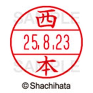 シヤチハタ　データーネームＥＸ１５号　キャップ式　既製品　本体＋印面（氏名印：西本）セット　ＸＧＬ－１５Ｈ－Ｒ＋１５Ｍ　（１５９３　ニシモト）　１個6