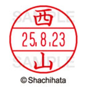 シヤチハタ　データーネームＥＸ１５号　キャップ式　既製品　本体＋印面（氏名印：西山）セット　ＸＧＬ－１５Ｈ－Ｒ＋１５Ｍ　（１５９５　ニシヤマ）　１個6