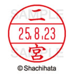 シヤチハタ　データーネームＥＸ１５号　キャップ式　既製品　本体＋印面（氏名印：二宮）セット　ＸＧＬ－１５Ｈ－Ｒ＋１５Ｍ　（１５９７　ニノミヤ）　１個6