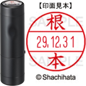 シヤチハタ　データーネームＥＸ１５号　キャップ式　既製品　本体＋印面（氏名印：根本）セット　ＸＧＬ－１５Ｈ－Ｒ＋１５Ｍ　（１６０４　ネモト）　１個1