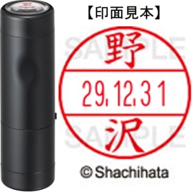 シヤチハタ　データーネームＥＸ１５号　キャップ式　既製品　本体＋印面（氏名印：野沢）セット　ＸＧＬ－１５Ｈ－Ｒ＋１５Ｍ　（１６０９　ノザワ）　１個