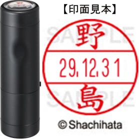 シヤチハタ　データーネームＥＸ１５号　キャップ式　既製品　本体＋印面（氏名印：野島）セット　ＸＧＬ－１５Ｈ－Ｒ＋１５Ｍ　（１６１０　ノジマ）　１個