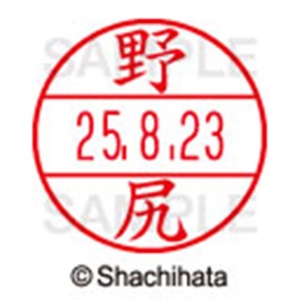 シヤチハタ　データーネームＥＸ１５号　キャップ式　既製品　本体＋印面（氏名印：野尻）セット　ＸＧＬ－１５Ｈ－Ｒ＋１５Ｍ　（１６１１　ノジリ）　１個6