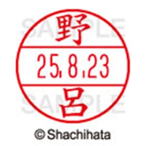 シヤチハタ　データーネームＥＸ１５号　キャップ式　既製品　本体＋印面（氏名印：野呂）セット　ＸＧＬ－１５Ｈ－Ｒ＋１５Ｍ　（１６２０　ノロ）　１個6