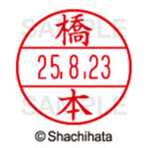シヤチハタ　データーネームＥＸ１５号　キャップ式　既製品　本体＋印面（氏名印：橋本）セット　ＸＧＬ－１５Ｈ－Ｒ＋１５Ｍ　（１６３０　ハシモト）　１個6