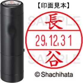シヤチハタ　データーネームＥＸ１５号　キャップ式　既製品　本体＋印面（氏名印：長谷）セット　ＸＧＬ－１５Ｈ－Ｒ＋１５Ｍ　（１６３１　ハセ）　１個