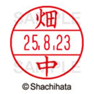 シヤチハタ　データーネームＥＸ１５号　キャップ式　既製品　本体＋印面（氏名印：畑中）セット　ＸＧＬ－１５Ｈ－Ｒ＋１５Ｍ　（１６３６　ハタナカ）　１個6