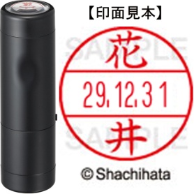 シヤチハタ　データーネームＥＸ１５号　キャップ式　既製品　本体＋印面（氏名印：花井）セット　ＸＧＬ－１５Ｈ－Ｒ＋１５Ｍ　（１６３８　ハナイ）　１個
