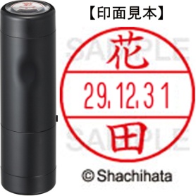 シヤチハタ　データーネームＥＸ１５号　キャップ式　既製品　本体＋印面（氏名印：花田）セット　ＸＧＬ－１５Ｈ－Ｒ＋１５Ｍ　（１６４０　ハナダ）　１個