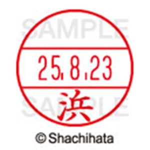 シヤチハタ　データーネームＥＸ１５号　キャップ式　既製品　本体＋印面（氏名印：浜）セット　ＸＧＬ－１５Ｈ－Ｒ＋１５Ｍ　（１６４７　ハマ）　１個6