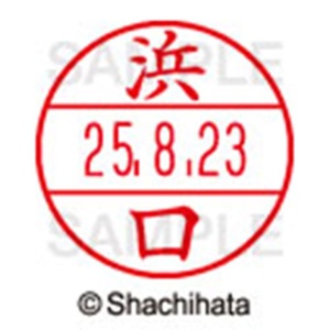 シヤチハタ　データーネームＥＸ１５号　キャップ式　既製品　本体＋印面（氏名印：浜口）セット　ＸＧＬ－１５Ｈ－Ｒ＋１５Ｍ　（１６４８　ハマグチ）　１個6