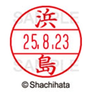 シヤチハタ　データーネームＥＸ１５号　キャップ式　既製品　本体＋印面（氏名印：浜島）セット　ＸＧＬ－１５Ｈ－Ｒ＋１５Ｍ　（１６５０　ハマジマ）　１個6