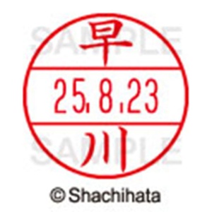 シヤチハタ　データーネームＥＸ１５号　キャップ式　既製品　本体＋印面（氏名印：早川）セット　ＸＧＬ－１５Ｈ－Ｒ＋１５Ｍ　（１６５６　ハヤカワ）　１個6