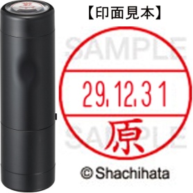 シヤチハタ　データーネームＥＸ１５号　キャップ式　既製品　本体＋印面（氏名印：原）セット　ＸＧＬ－１５Ｈ－Ｒ＋１５Ｍ　（１６６０　ハラ）　１個