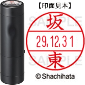 シヤチハタ　データーネームＥＸ１５号　キャップ式　既製品　本体＋印面（氏名印：坂東）セット　ＸＧＬ－１５Ｈ－Ｒ＋１５Ｍ　（１６６３　バンドウ）　１個