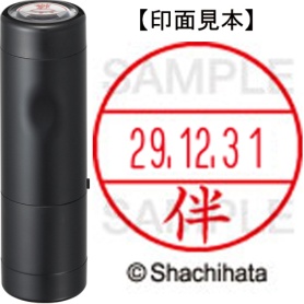シヤチハタ　データーネームＥＸ１５号　キャップ式　既製品　本体＋印面（氏名印：伴）セット　ＸＧＬ－１５Ｈ－Ｒ＋１５Ｍ　（１６６５　バン）　１個
