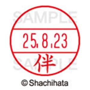 シヤチハタ　データーネームＥＸ１５号　キャップ式　既製品　本体＋印面（氏名印：伴）セット　ＸＧＬ－１５Ｈ－Ｒ＋１５Ｍ　（１６６５　バン）　１個6