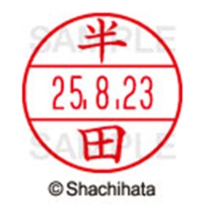 シヤチハタ　データーネームＥＸ１５号　キャップ式　既製品　本体＋印面（氏名印：半田）セット　ＸＧＬ－１５Ｈ－Ｒ＋１５Ｍ　（１６６８　ハンダ）　１個6