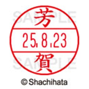 シヤチハタ　データーネームＥＸ１５号　キャップ式　既製品　本体＋印面（氏名印：芳賀）セット　ＸＧＬ－１５Ｈ－Ｒ＋１５Ｍ　（１６７０　ハガ）　１個6