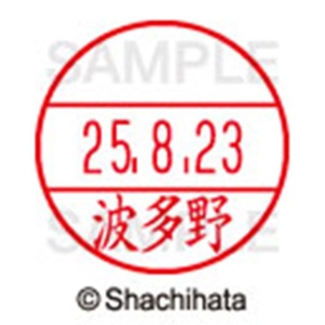 シヤチハタ　データーネームＥＸ１５号　キャップ式　既製品　本体＋印面（氏名印：波多野）セット　ＸＧＬ－１５Ｈ－Ｒ＋１５Ｍ　（１６７４　ハタノ）　１個6