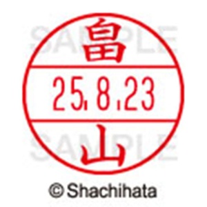 シヤチハタ　データーネームＥＸ１５号　キャップ式　既製品　本体＋印面（氏名印：畠山）セット　ＸＧＬ－１５Ｈ－Ｒ＋１５Ｍ　（１６７５　ハタヤマ）　１個6