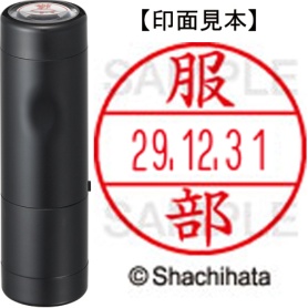 シヤチハタ　データーネームＥＸ１５号　キャップ式　既製品　本体＋印面（氏名印：服部）セット　ＸＧＬ－１５Ｈ－Ｒ＋１５Ｍ　（１６７８　ハツトリ）　１個