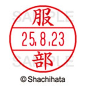 シヤチハタ　データーネームＥＸ１５号　キャップ式　既製品　本体＋印面（氏名印：服部）セット　ＸＧＬ－１５Ｈ－Ｒ＋１５Ｍ　（１６７８　ハツトリ）　１個6