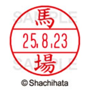 シヤチハタ　データーネームＥＸ１５号　キャップ式　既製品　本体＋印面（氏名印：馬場）セット　ＸＧＬ－１５Ｈ－Ｒ＋１５Ｍ　（１６８０　ババ）　１個6