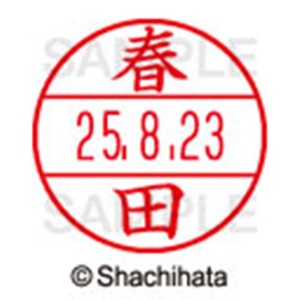 シヤチハタ　データーネームＥＸ１５号　キャップ式　既製品　本体＋印面（氏名印：春田）セット　ＸＧＬ－１５Ｈ－Ｒ＋１５Ｍ　（１６８４　ハルタ）　１個6