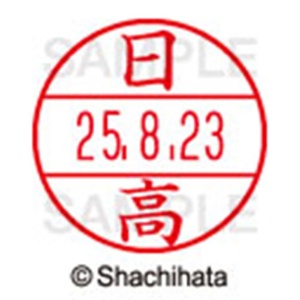 シヤチハタ　データーネームＥＸ１５号　キャップ式　既製品　本体＋印面（氏名印：日高）セット　ＸＧＬ－１５Ｈ－Ｒ＋１５Ｍ　（１６８５　ヒダカ）　１個6