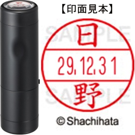 シヤチハタ　データーネームＥＸ１５号　キャップ式　既製品　本体＋印面（氏名印：日野）セット　ＸＧＬ－１５Ｈ－Ｒ＋１５Ｍ　（１６８６　ヒノ）　１個