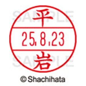 シヤチハタ　データーネームＥＸ１５号　キャップ式　既製品　本体＋印面（氏名印：平岩）セット　ＸＧＬ－１５Ｈ－Ｒ＋１５Ｍ　（１６９０　ヒライワ）　１個6