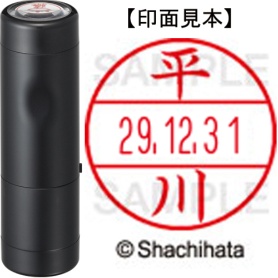 シヤチハタ　データーネームＥＸ１５号　キャップ式　既製品　本体＋印面（氏名印：平川）セット　ＸＧＬ－１５Ｈ－Ｒ＋１５Ｍ　（１６９４　ヒラカワ）　１個