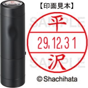 シヤチハタ　データーネームＥＸ１５号　キャップ式　既製品　本体＋印面（氏名印：平沢）セット　ＸＧＬ－１５Ｈ－Ｒ＋１５Ｍ　（１６９６　ヒラサワ）　１個1