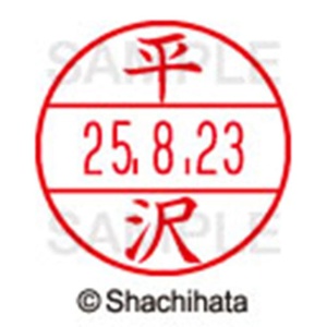シヤチハタ　データーネームＥＸ１５号　キャップ式　既製品　本体＋印面（氏名印：平沢）セット　ＸＧＬ－１５Ｈ－Ｒ＋１５Ｍ　（１６９６　ヒラサワ）　１個6