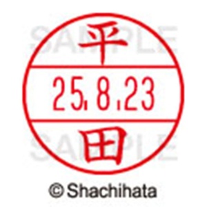 シヤチハタ　データーネームＥＸ１５号　キャップ式　既製品　本体＋印面（氏名印：平田）セット　ＸＧＬ－１５Ｈ－Ｒ＋１５Ｍ　（１６９７　ヒラタ）　１個6