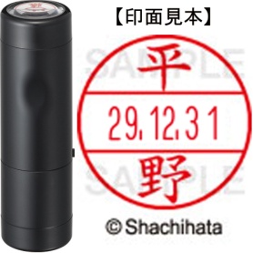 シヤチハタ　データーネームＥＸ１５号　キャップ式　既製品　本体＋印面（氏名印：平野）セット　ＸＧＬ－１５Ｈ－Ｒ＋１５Ｍ　（１７０１　ヒラノ）　１個