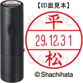 シヤチハタ　データーネームＥＸ１５号　キャップ式　既製品　本体＋印面（氏名印：平松）セット　ＸＧＬ－１５Ｈ－Ｒ＋１５Ｍ　（１７０３　ヒラマツ）　１個